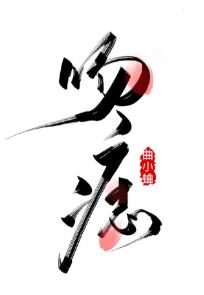 吻痣 吻痣